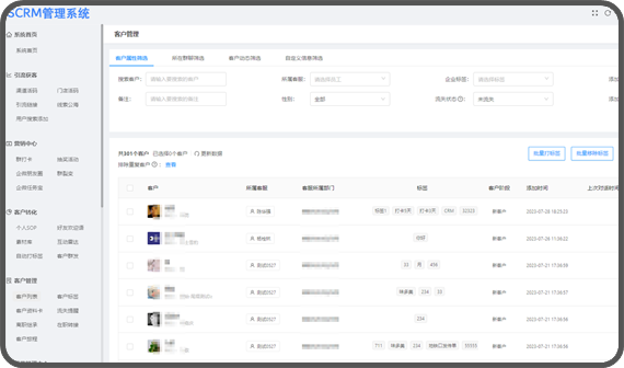 SCRM管理系统